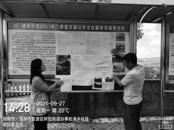 阿拉街道清水社区居民委员会1