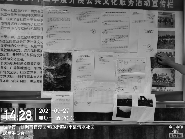 阿拉街道清水社区居民委员会2