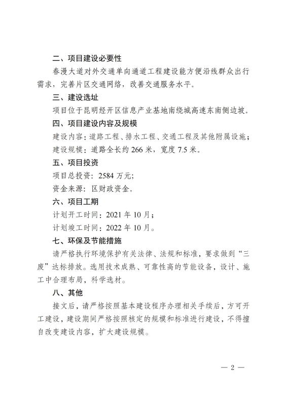 关于春漫大道对外交通单向通道工程可行性研究报告的批复_01