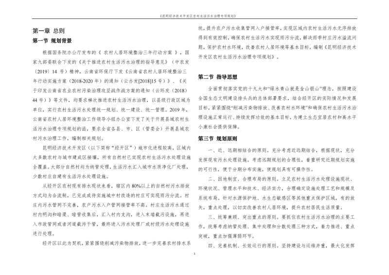 《昆明市经济技术开发区农村生活污水治理专项规划》文本_04