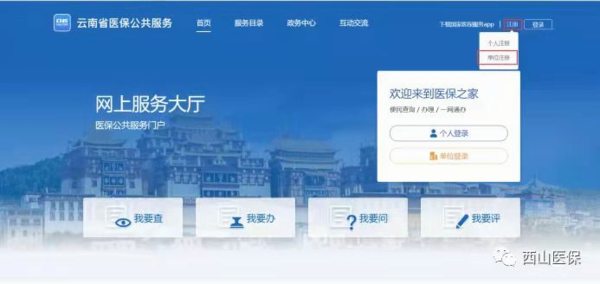 医保网上服务大厅