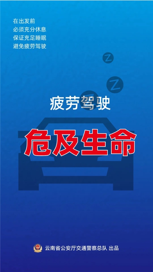 疲劳驾驶 危及生命