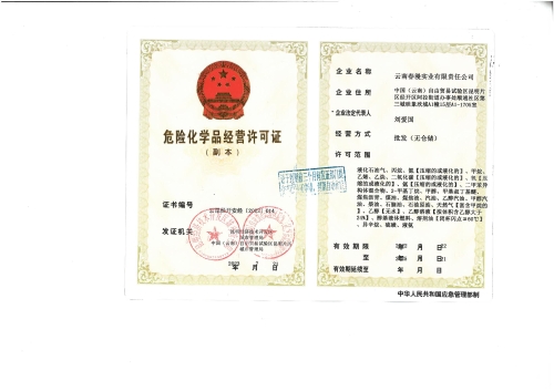 云昆经开安经[2022]014云南春漫实业有限责任公司_01(1)
