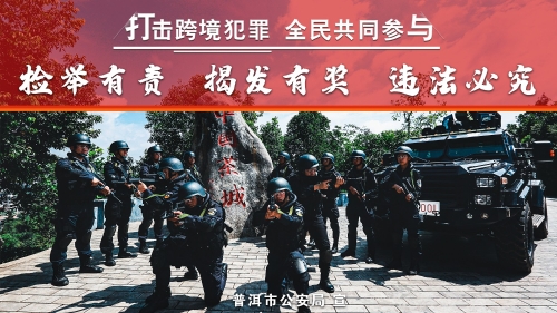 检举有责 揭发有奖 违法必究