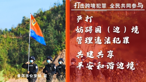 严打妨碍国（边）境管理违法犯罪
