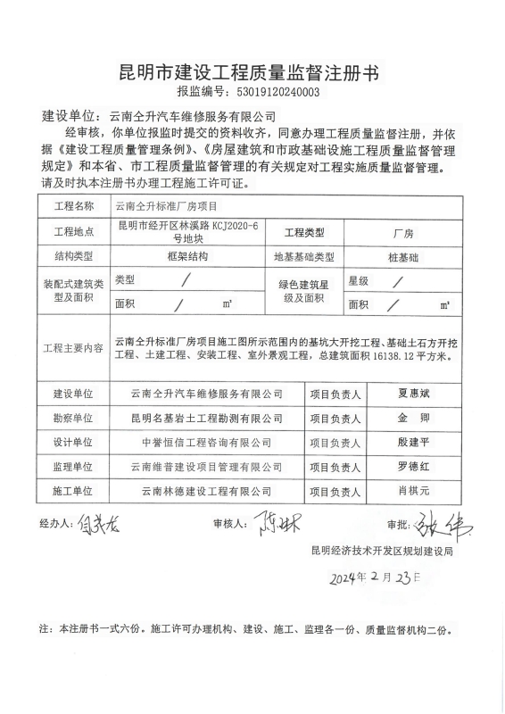 昆经开质监注册(530<span style='background-color:;'>19120240003</span>)—云南仝升标准厂房项目_00