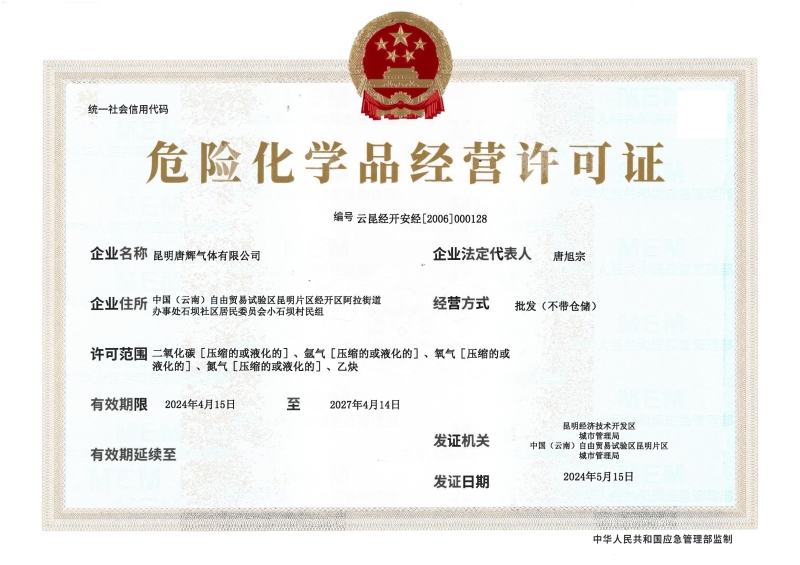 云昆经开安经〔2006〕000128昆明唐辉气体有限公司_00