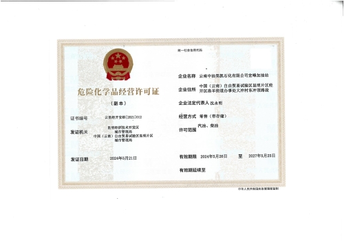 云昆经开安经[2021]012云南中油昊凯石化有限公司宏峰加油站_01