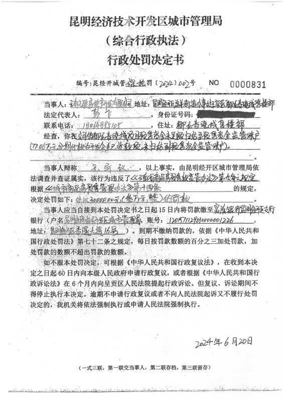 昆经开城管综执罚〔2024〕002号——云南天骏房地产开发有限公司 (2)_00