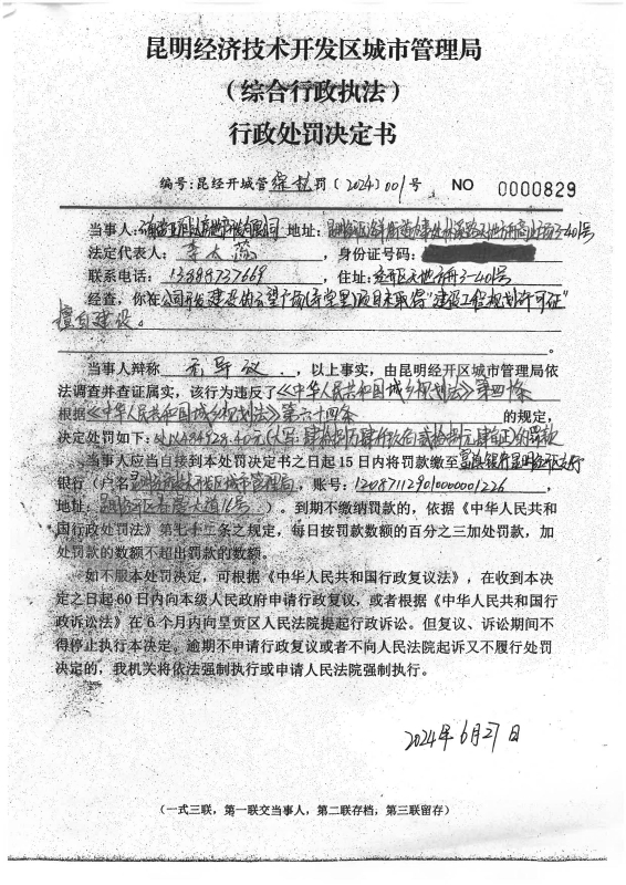 昆经开城管综执罚〔2024〕001号——云南诺亚润达房地产开发有限公司 (2)_00
