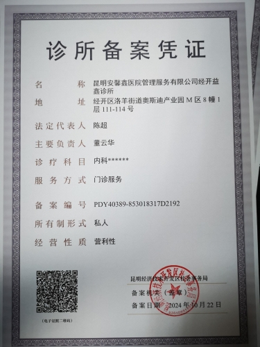 经开益鑫诊所2024.10.23