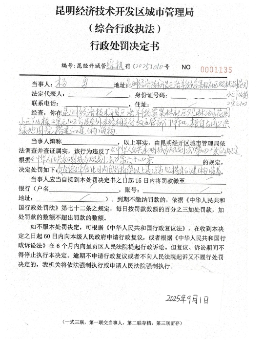 湖山望小区Y16栋2单元102号业主违建行政处罚决定书公示_01