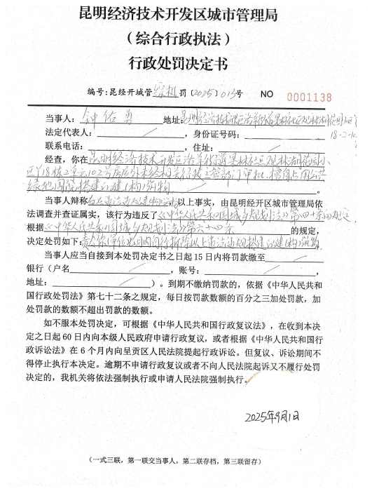 湖山望小区Y18栋2单元102号业主违建行政处罚决定书公示_01