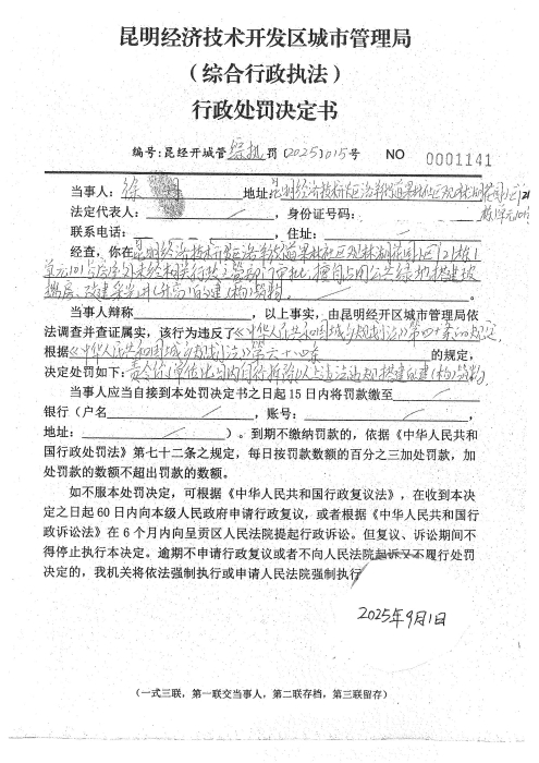 昆经开城管综执罚(2025)014-015号公示_02