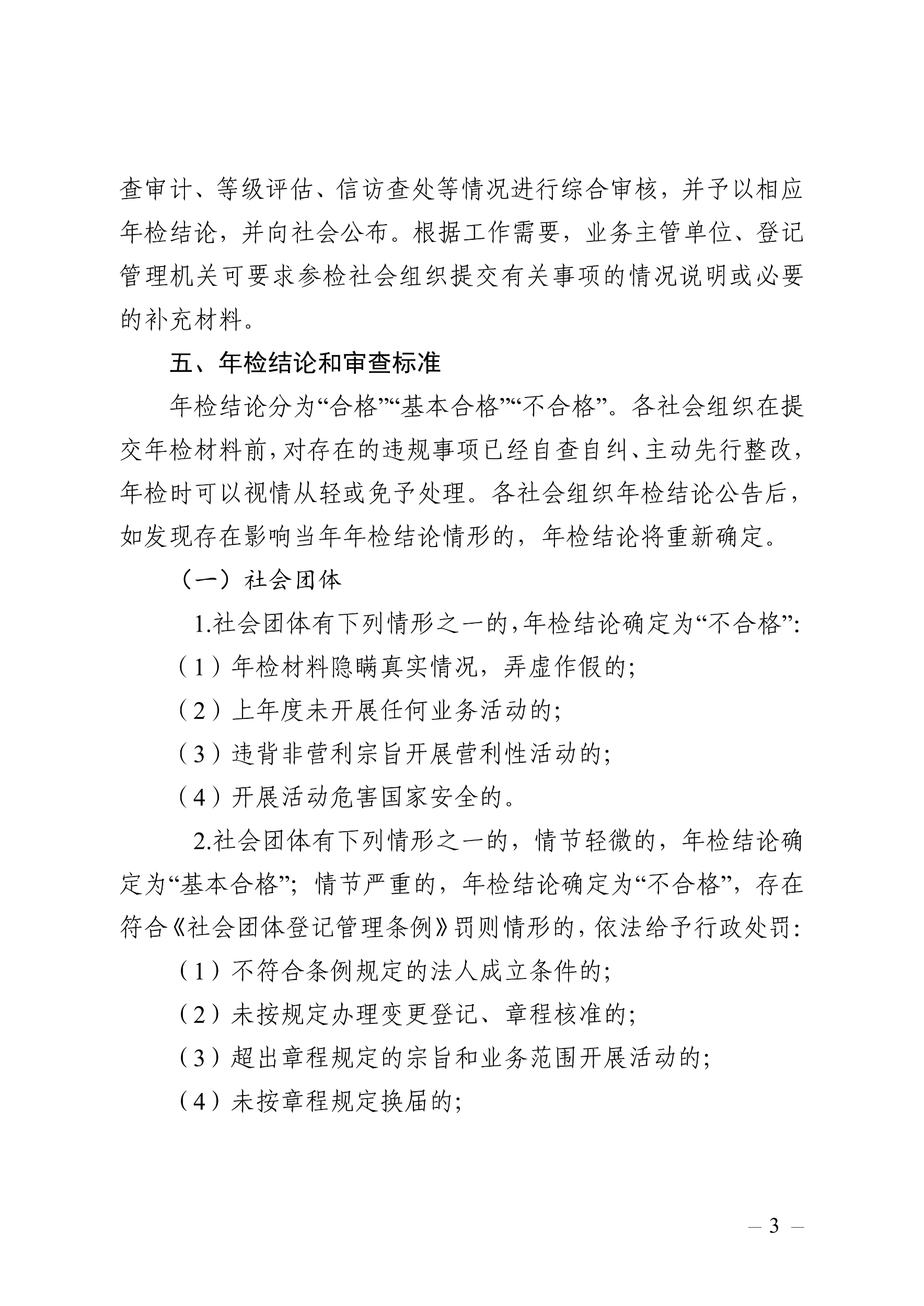 关于开展2025年度区级社会组织年度检查和年度报告工作的通知_03