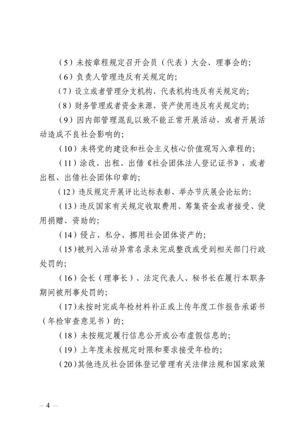 关于开展2025年度区级社会组织年度检查和年度报告工作的通知_04