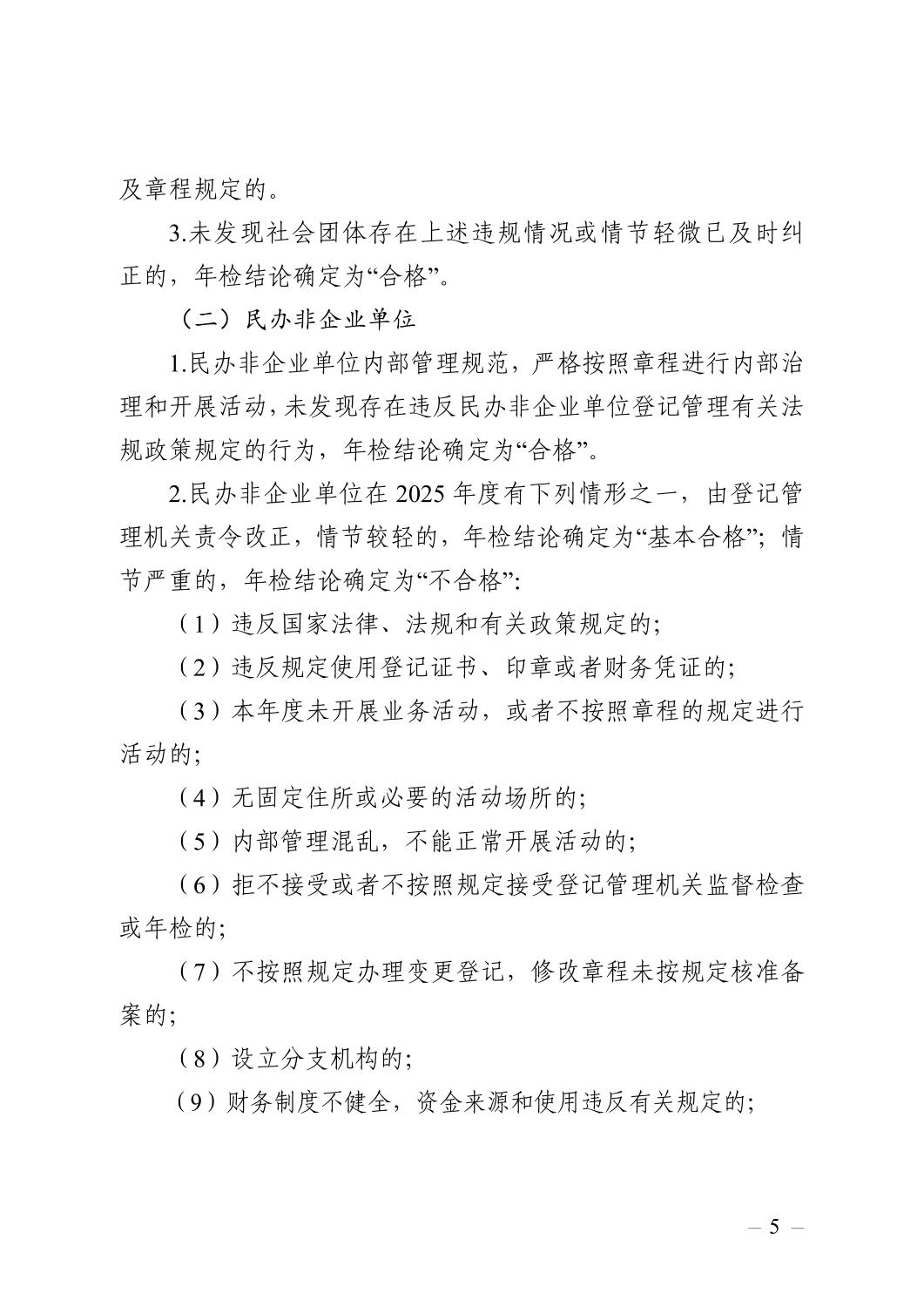 关于开展2025年度区级社会组织年度检查和年度报告工作的通知_05