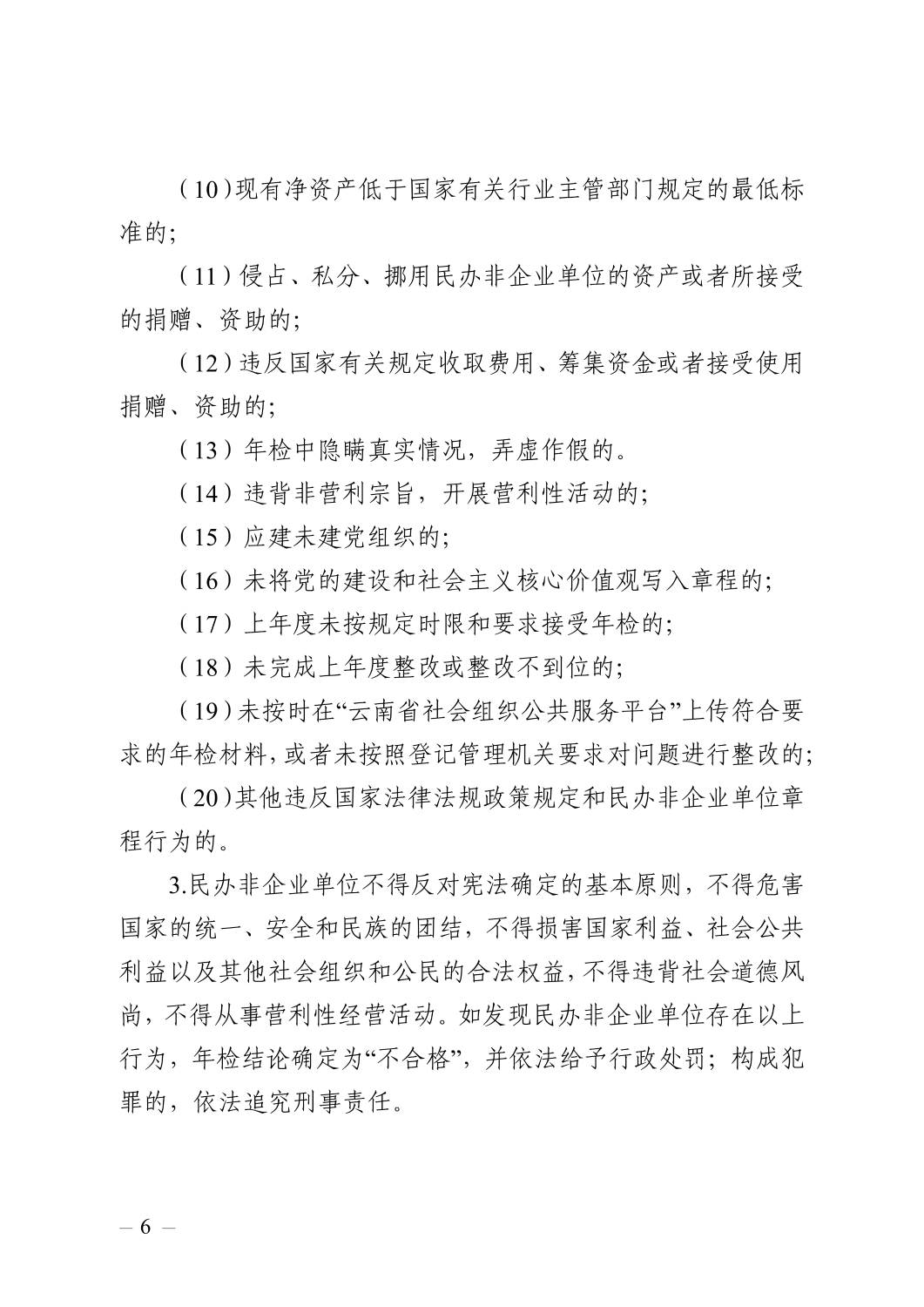 关于开展2025年度区级社会组织年度检查和年度报告工作的通知_06