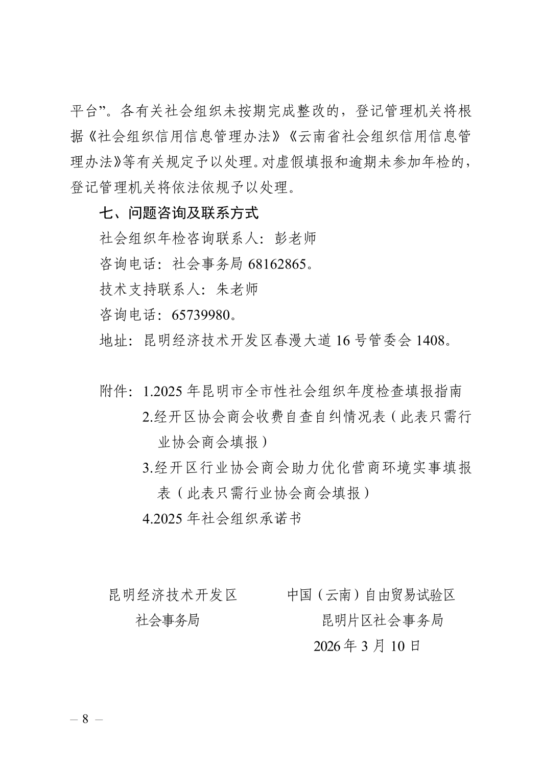 关于开展2025年度区级社会组织年度检查和年度报告工作的通知_08